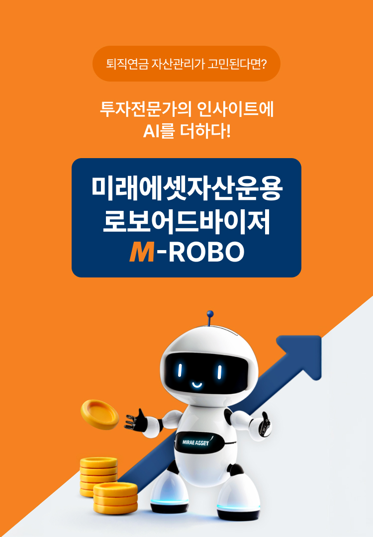 로보어드바이저 이미지